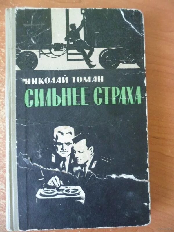 Детективы книги. Советские детективы. Советский детектив 60 годов книги. Советские детективы 50-60 годов книги. Читать книги романы детективы