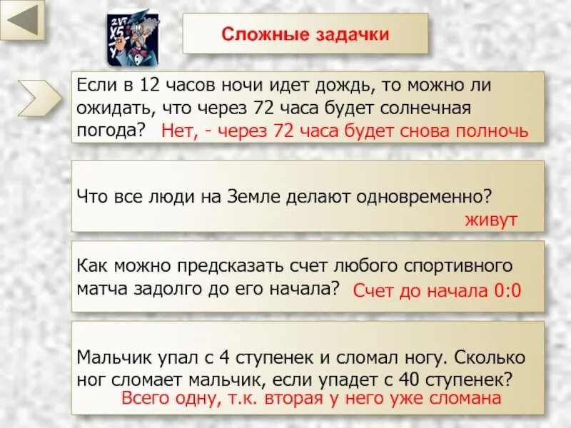 Что все люди делают одновременно на земле. Что все люди на земле делают одновременно 5 букв. Люди всей земли делают это одновременно загадка. Можно можно ли предсказать счёт матча до его начала.