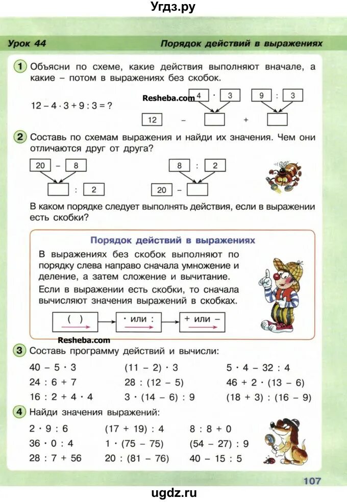 Порядок действий в выражениях. Порядок действий математика 2 класс. Порядок действий в математике Петерсон. Порядок действий в выражениях 2 класс Петерсон.