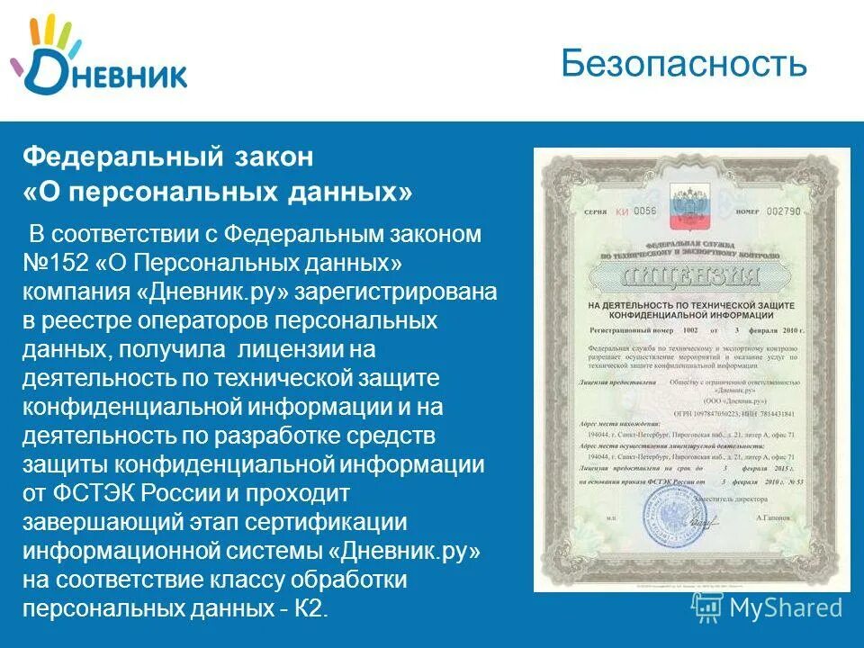 Оператор персональных данных реестр проверить. Лицензия на обработку персональных данных. кто выдает лицензия на обработку персональных данных. лицензия оператора персональных данных. лицензия на персональные данные.