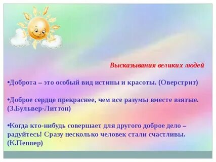 Высказывания о добре