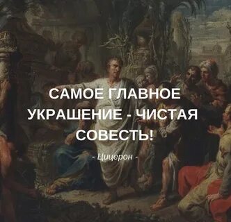 Жизнь с чистой совестью