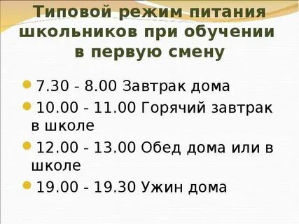 Режим питания 11