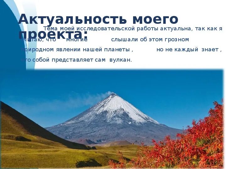 Презентация "Вулканы" - Начальные классы - Презентации - 4 класс