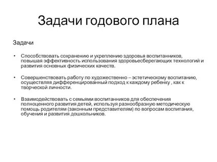 Задачи и планы на следующий год