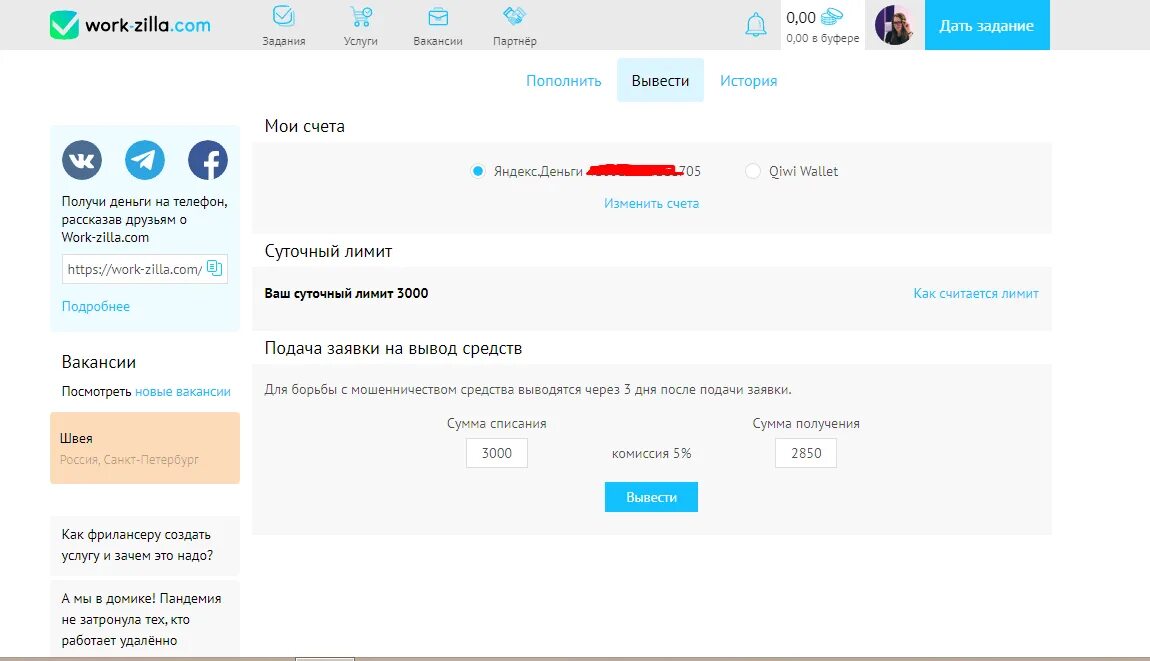 Почему вб не выводит деньги. Вывод средств. Как на Воркзилле вывести деньги. Регистрация Workzilla. Воркзилла вывод денег.
