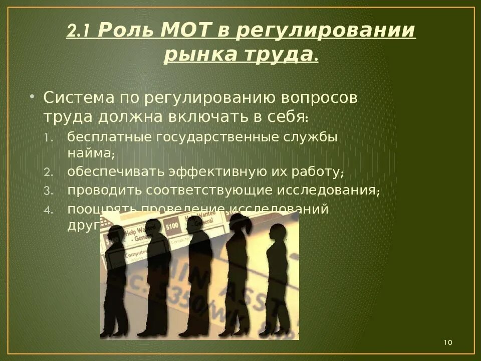 Регулирование труда в международных организациях. Роль международной организации труда. роль мот в регулировании рынка труда. роль мот. роль мот в регулировании социально-трудовых отношений.