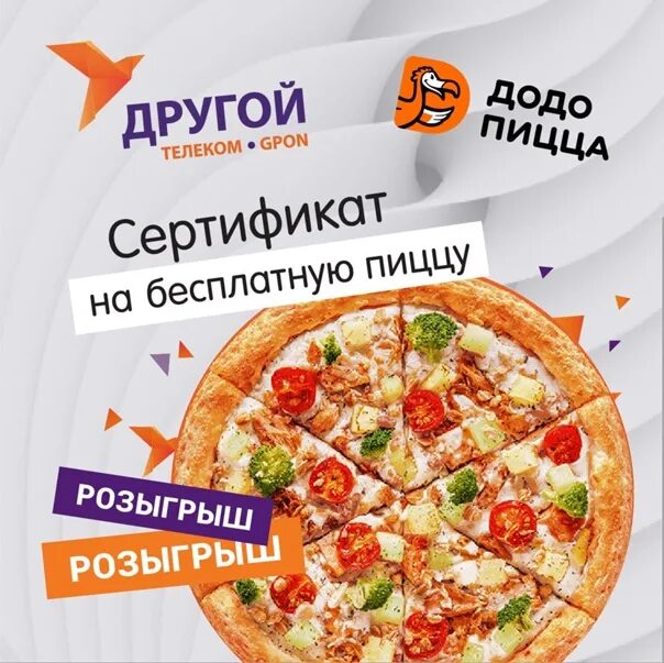 Додо пицца тольятти улица мира. Курьер додо пицца. Додо пицца. Пиццерия тольятти. Додо пицца.