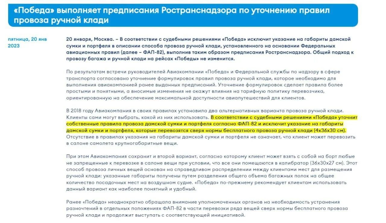 Можно ли еду в ручную кладь победа. Можно ли еду в ручную кладь победа