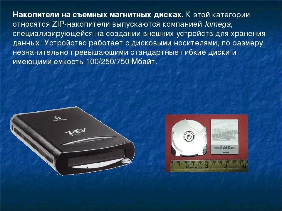 Проект накопителя. Накопители и носители информации. Съемный накопитель. Накопители на сменных носителях это. Сменный накопитель информации это.