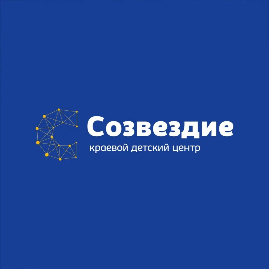 Созвездие новый уренгой детский. Краевой детский центр Созвездие. КДЦ Созвездие Хабаровск. Созвездие лагерь Хабаровск логотип. Детский лагерь Созвездие.