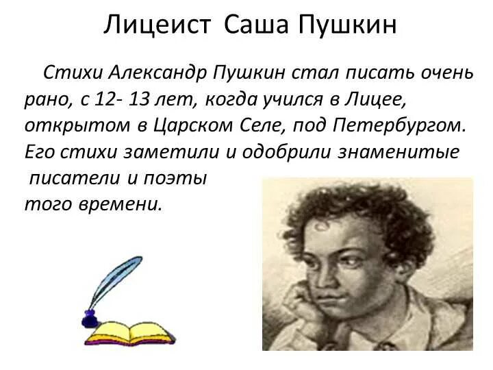 Пушкин 1 класс школа россии конспект