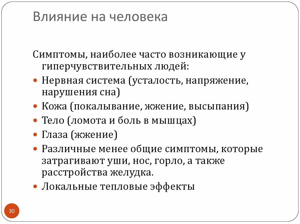 Врожденные свойства нервной системы. Врожденные особенности человека. врожденные особенности. гиперчувствительный человек в психологии. гиперчувствителен к плохому самочувствию.