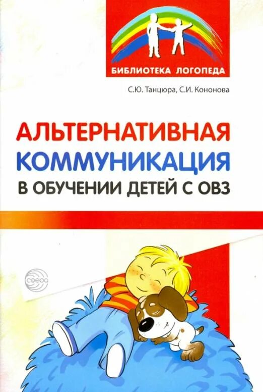 Альтернативная коммуникация обучение. Альтернативная коммуникация. Пекс система альтернативной коммуникации. Альтернативная коммуникация обучение. Альтернативнаякоммунмкация.