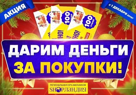 Подарки деньгами акции