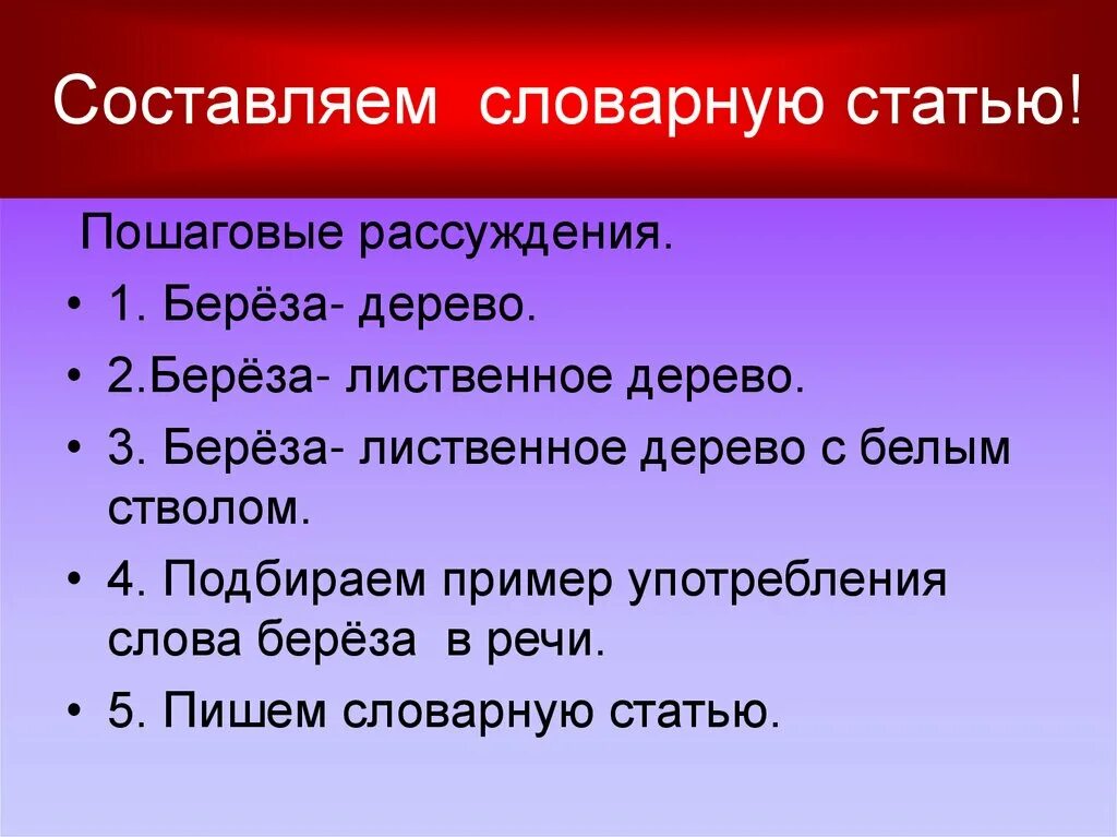 Словарная статья. Строение словарной статьи. Составить словарную статью. Составить словарную статью слова. Сост вляли