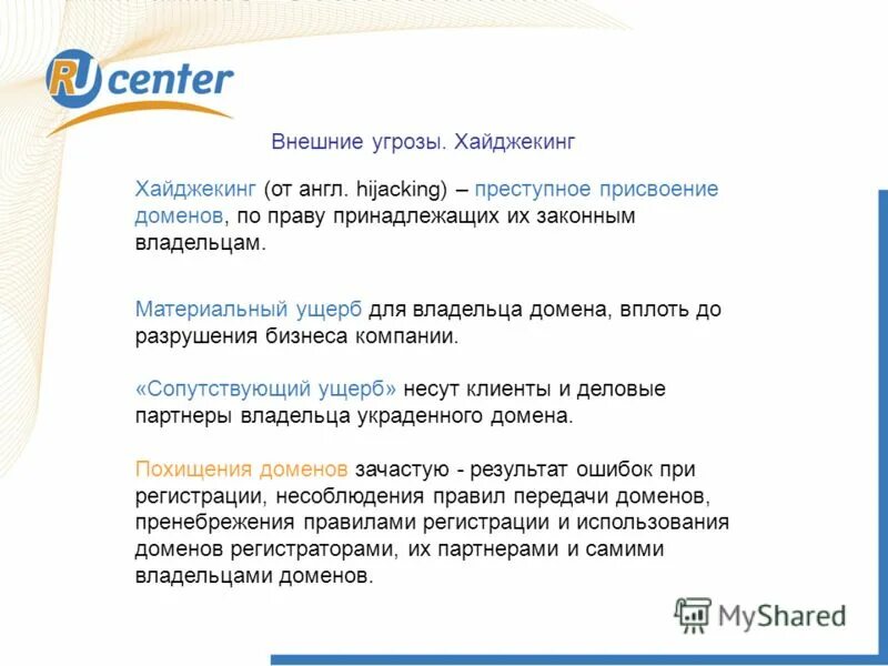 Читать сопутствующий ущерб 2. Сопутствующий ущерб.
