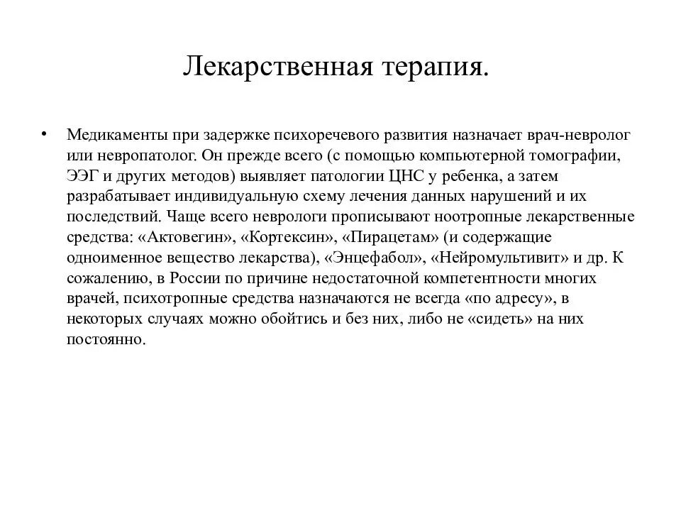 Задержка психомоторного и речевого развития у детей. Психоречевая задержка развития у детей. Задержка в развитии диагноз. Диагноз задержка речевого и психического развития  у ребенка. Лечение зрр