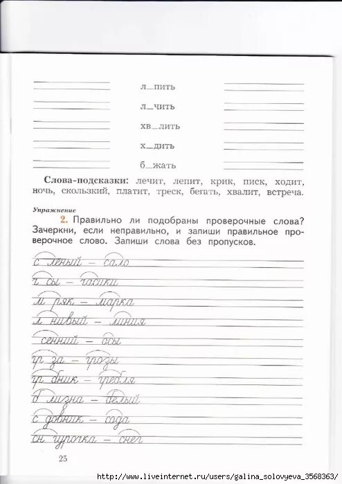 Найди ошибки в подборе проверочных слов исправь