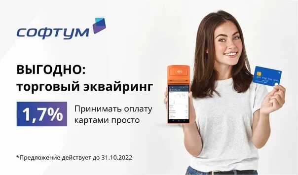 Компания Софтум. КХТ соф. Ст ТРЕЙД Софтум. Промсвязьбанк +7 499 2712173.