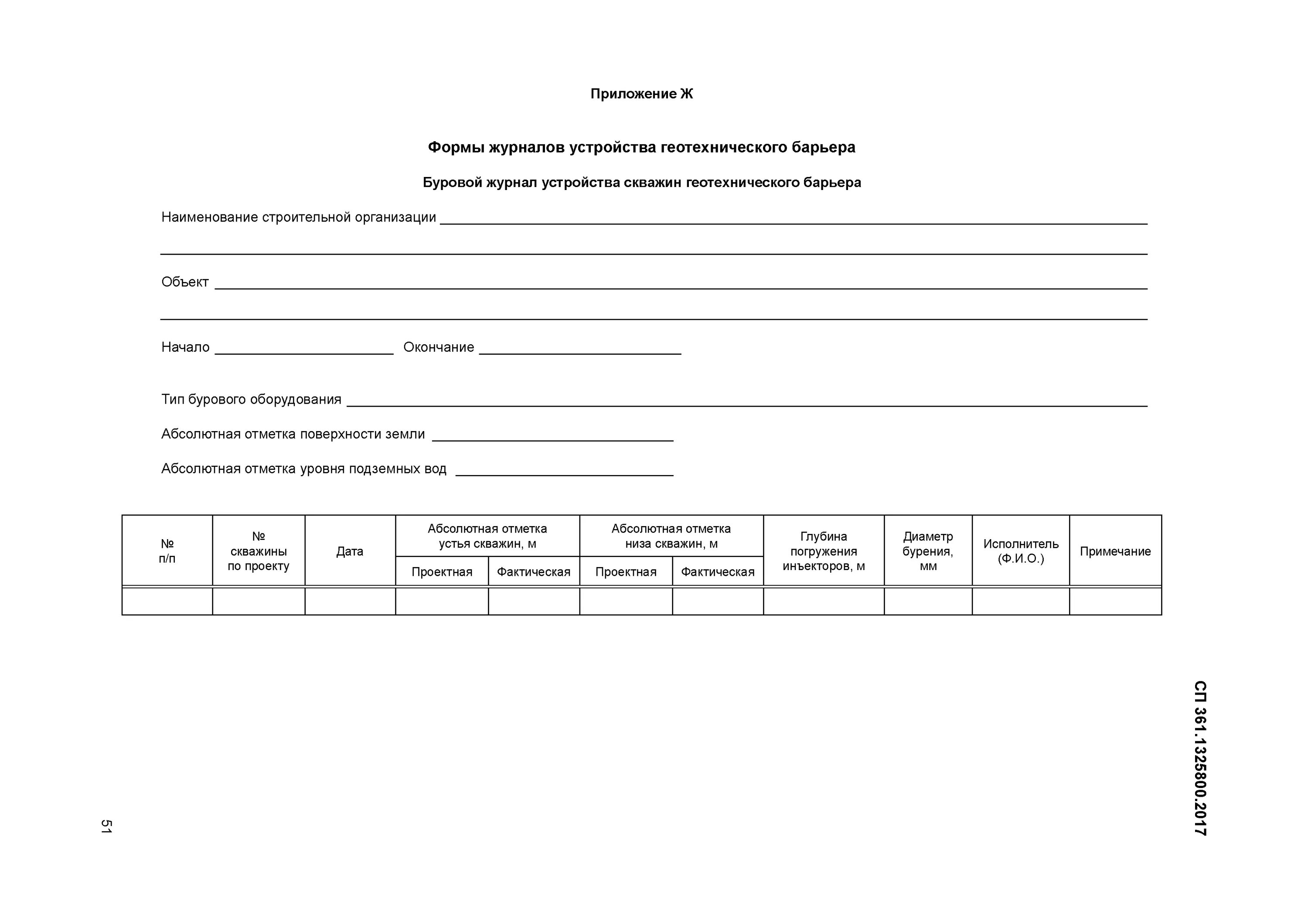 охрана труда журнал вводного инструктажа 2022. приложение с формами журналов. образец заполнения журнала обращения граждан. журнал геотехнического мониторинга зданий диф марок. санитарный журнал в доу на пищеблоке.