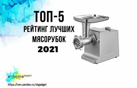 Топ 5 электрических мясорубок