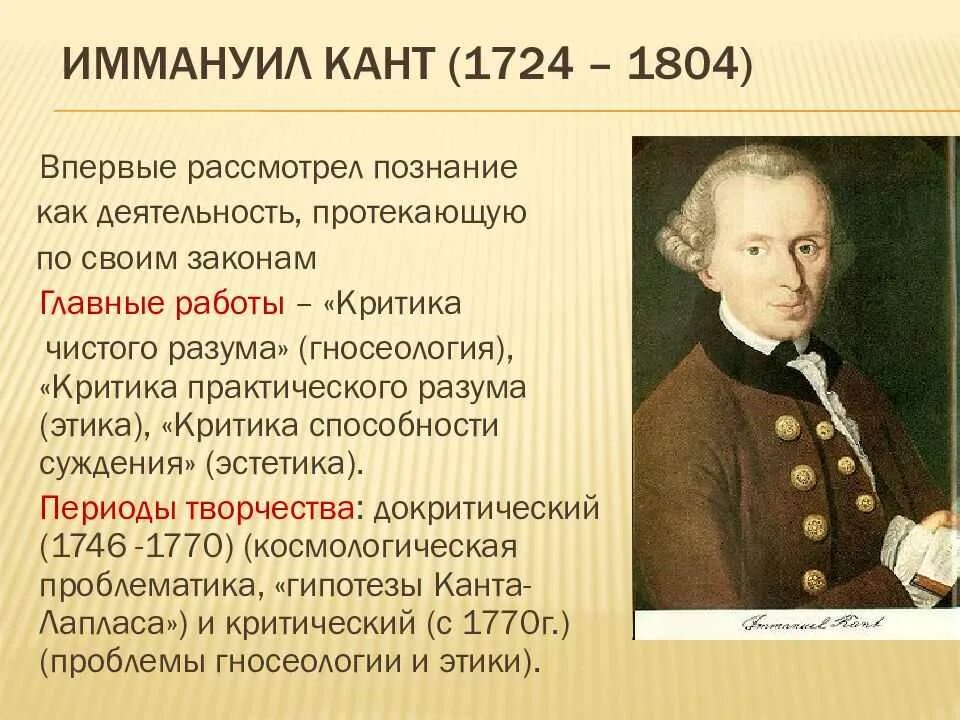 Когда кант получил право преподавать в университете. Иммануил кант (1724-1804). иммануи́л кант (1724-1804). портрет иммануил кант (1724 – 1804). 22 апреля иммануил кант.
