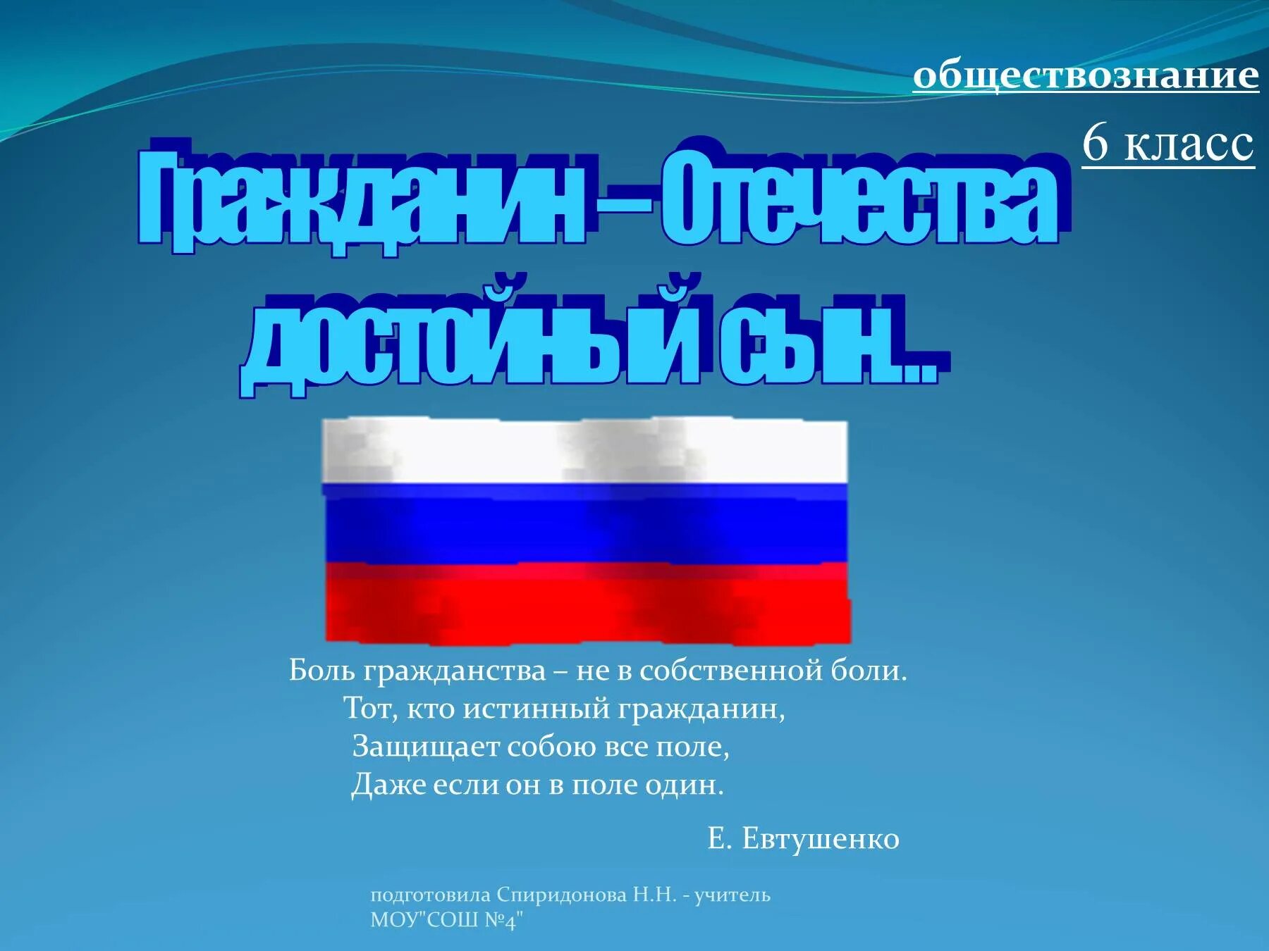 Настоящие граждане рф. Гражданин Отечества достойный сын. Я гражданин презентация. Презентация на тему гражданин. Я гражданин России классный час.