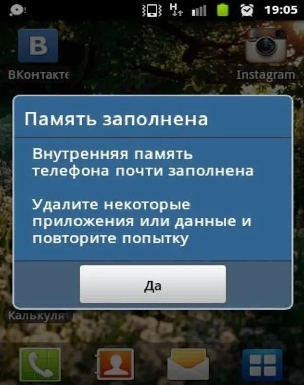 Недостаточно памяти андроид что делать. Память заполнена. Память телефона. Недостаточно памяти на телефоне. Память телефона переполнена.