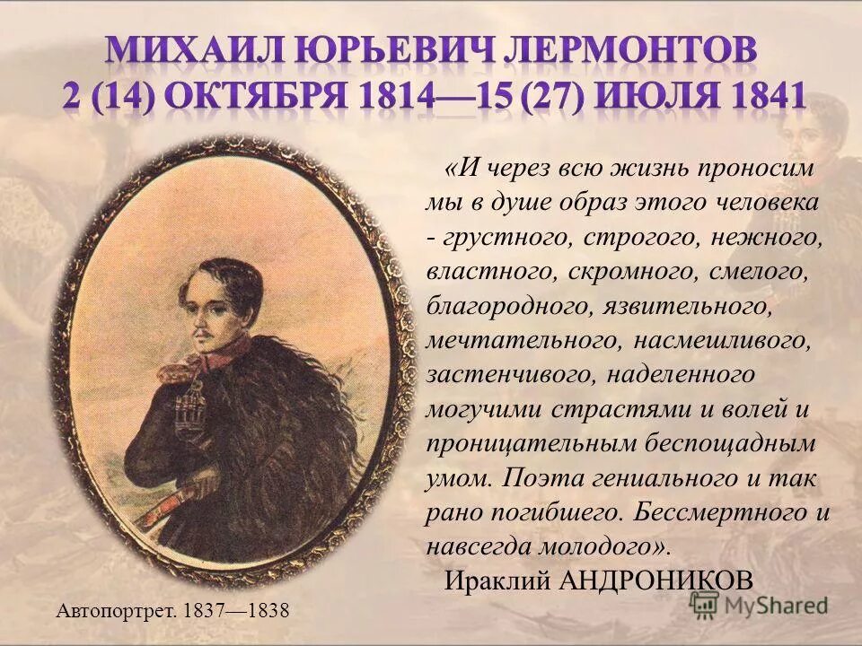 М ю лермонтов стихотворения нищий. Лермонтов 1838-1841. День рождения Лермонтова.