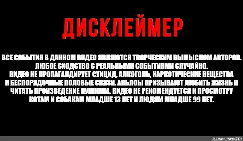 Дисклеймер надпись. Дисклеймер шаблон. Текст для дисклеймера. Дисклеймер Мем.