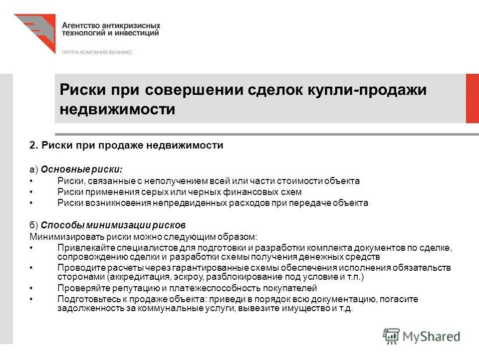 Страхование технических рисков. Какие риски при регистрации. Виды операционных рисков в банке. Какие риски при регистрации. Какие риски при регистрации.