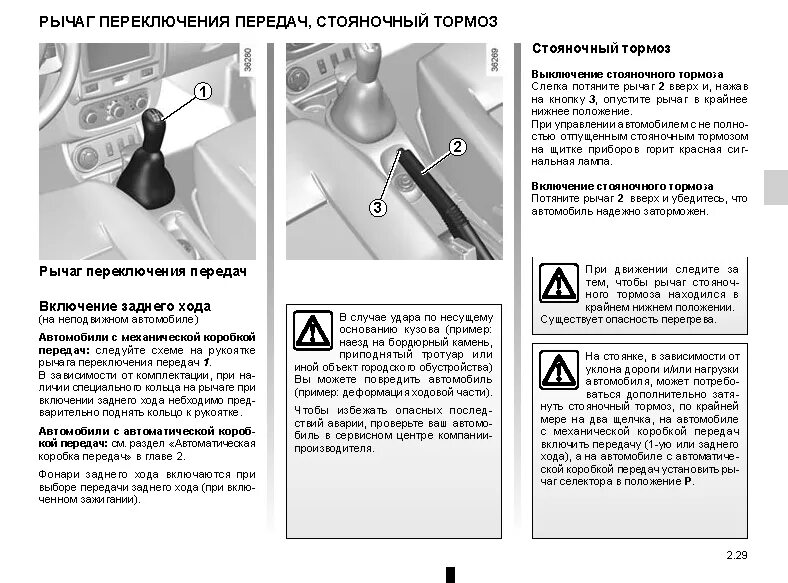 Рено дастер переключение передач. Переключения коробки передач на Renault Duster. Схема переключения передач Рено Дастер механика. Рено Дастер коробка передач механика 6 схема. Коробка передач Renault Duster схема переключения.