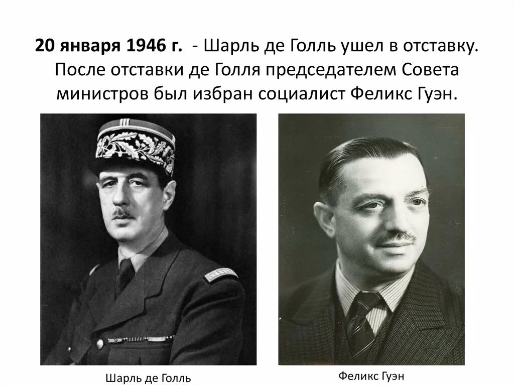 1944 1946. Внутренняя политика шарля де голля 1944-1946.