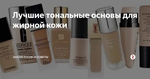 Тональный крем для пористой кожи