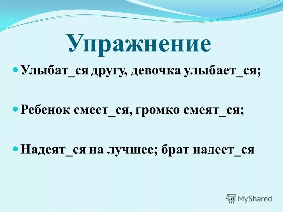 Правописание глаголов в неопределенной форме и в 3 лице 4 класс. Неопределенная форма глагола 3 лица.