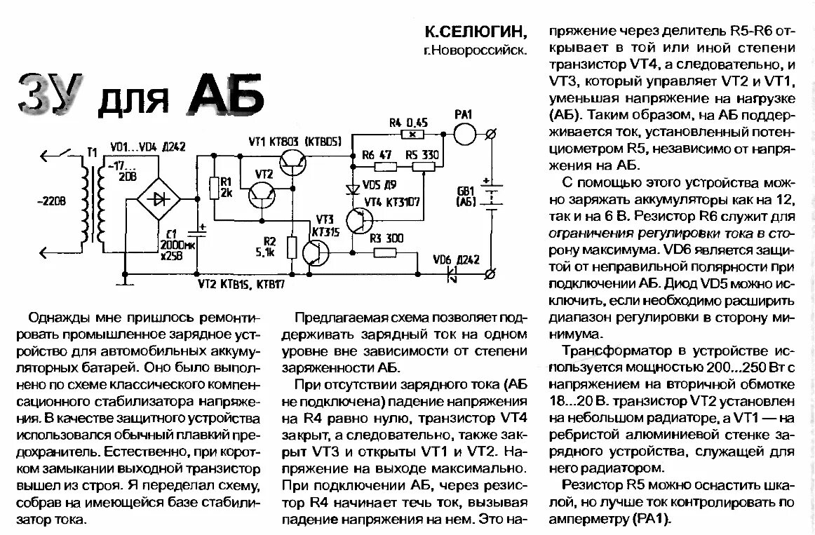 Зарядка с регулировкой тока авто аккумулятор схема. Схема зарядки автомобильного аккумулятора 12в 10а. Схема зарядное устройство с регулированием тока зарядки. Схемы для зарядки автомобильных аккумуляторов с регулировкой тока.