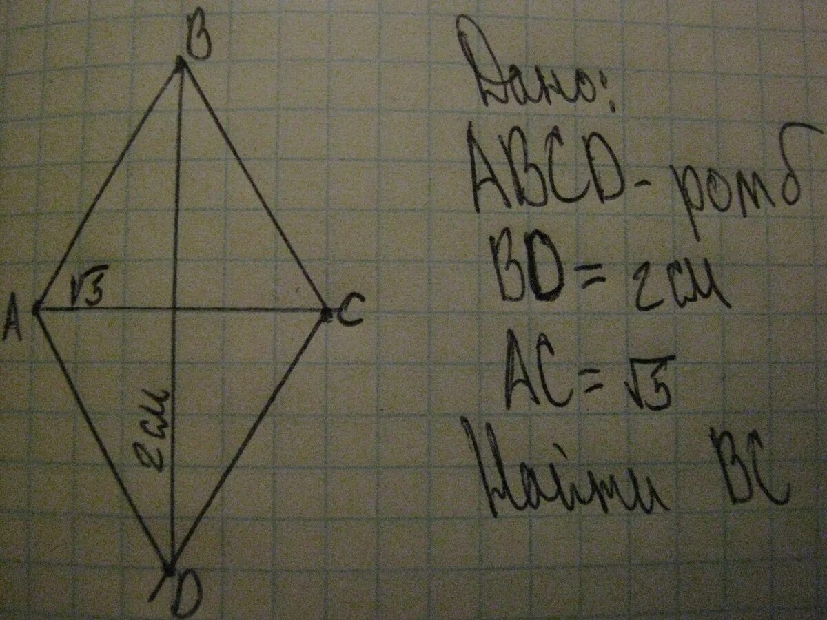 Диагонали ромба ас равен а. Ромб ABCD. Ромб 5. Ромб с диагональю АС. Дано ромб ABCD.