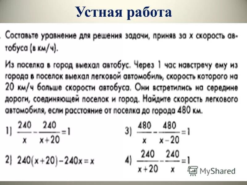 Задачи с помощью дробных рациональных уравнений. Решение задач с помощью рациональных уравнений задачи. Задачи с помощью дробных рациональных уравнений. Решение задач с помощью рациональных уравнений 8 класс формулы. Задачи с помощью дробно-рациональных уравнений.