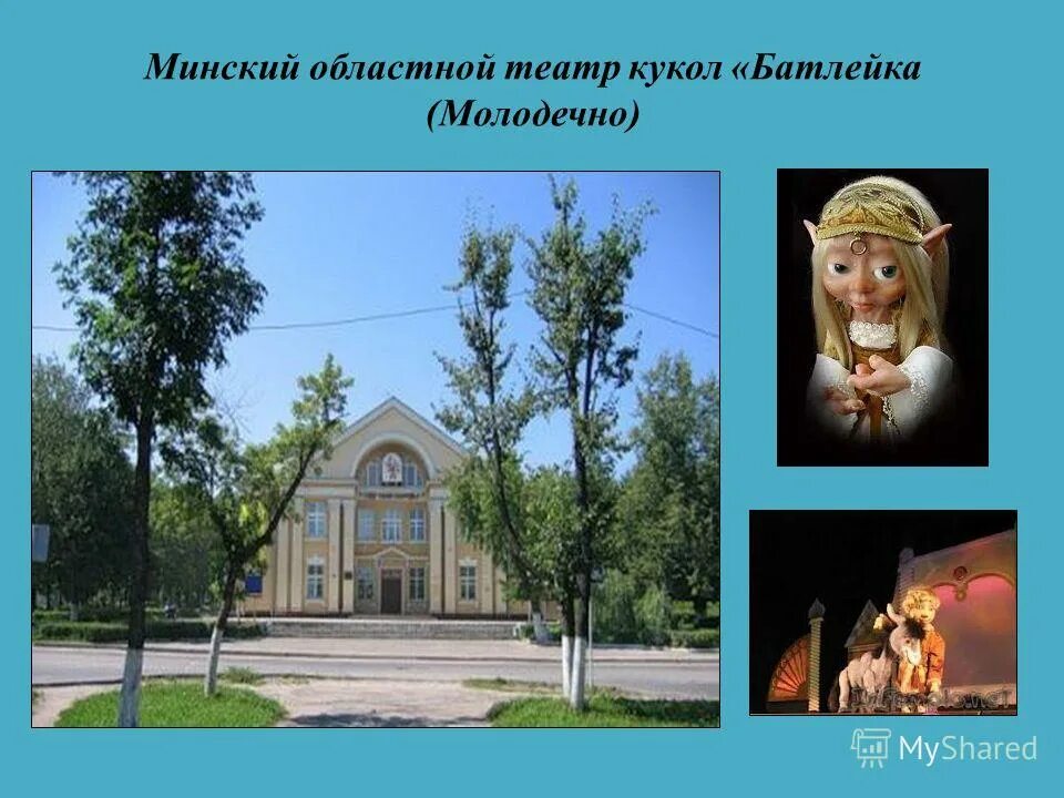 драмтеатр молодечно