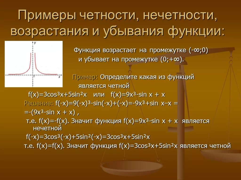 Определение четности нечетности. Четность нечетность примеры. Чётность и нечётность ,возрастание функции. Определение четности и нечетности функции примеры. Возрастание и убывание четности и нечетности функции.