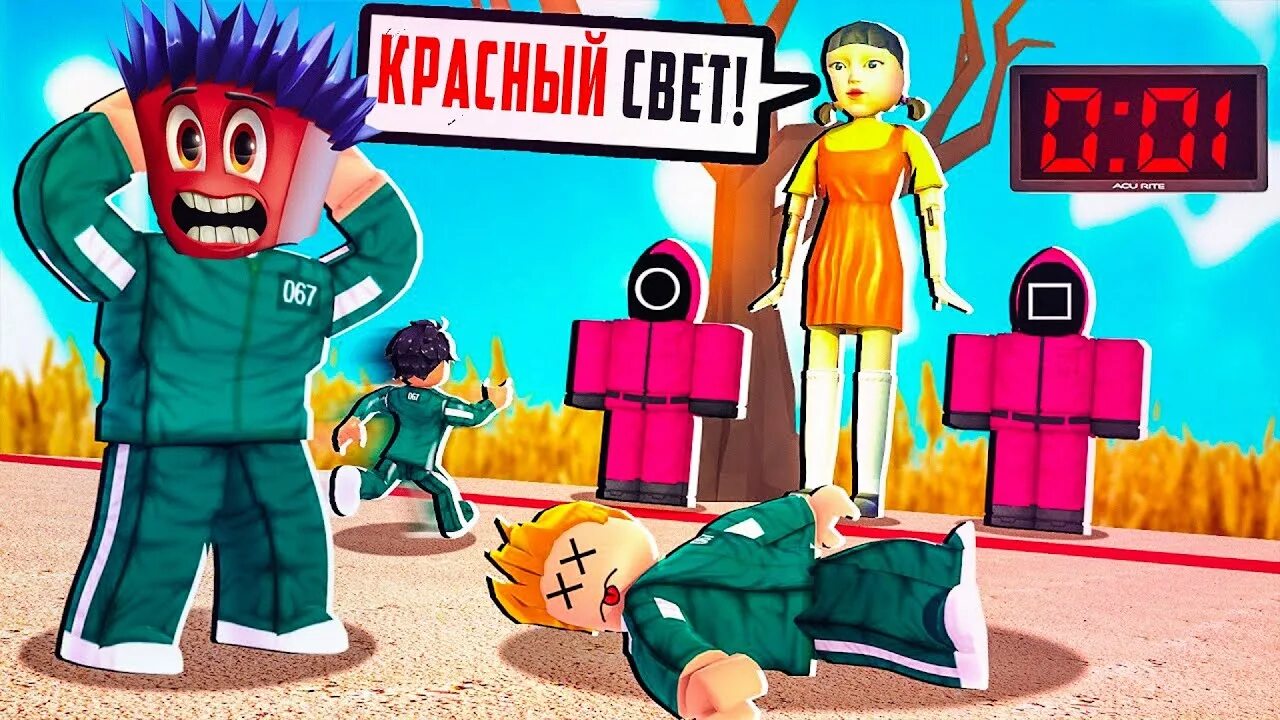 Коды роблокс кальмар. Игра в кальмара РОБЛОК. Roblox игра в кальмара. РОБЛОКС кальмар. Кукла кальмара РОБЛОКС.