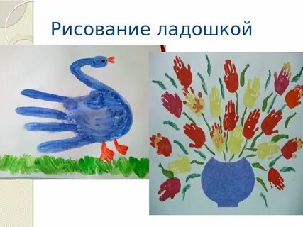 Рисуем ладошками