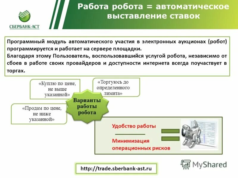 Продажа предприятия должника. Презентация на тему проведение аукциона образец. Автоматическое выставление счетов. Картинка аукцион в электронной форме по продаже имущества. Должники предприятия это