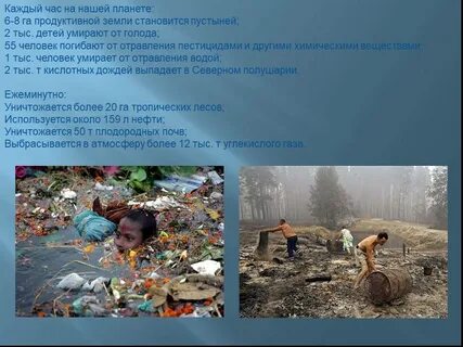 Деградация окружающей среды