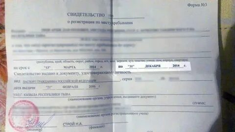Влияет ли прописка