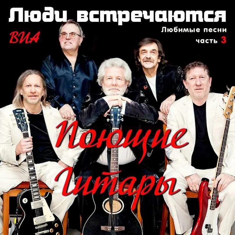 Сумерки песня поющие гитары. Виа поющие люди. поющие гитары карлсон. поющие гитары люди встречаются. виа поющие гитары.