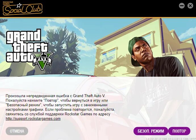 Что делать если не запускается гта 5. Ошибка гта. gta 5 ошибка. ошибка grand theft auto v. произошла непредвиденная ошибка.