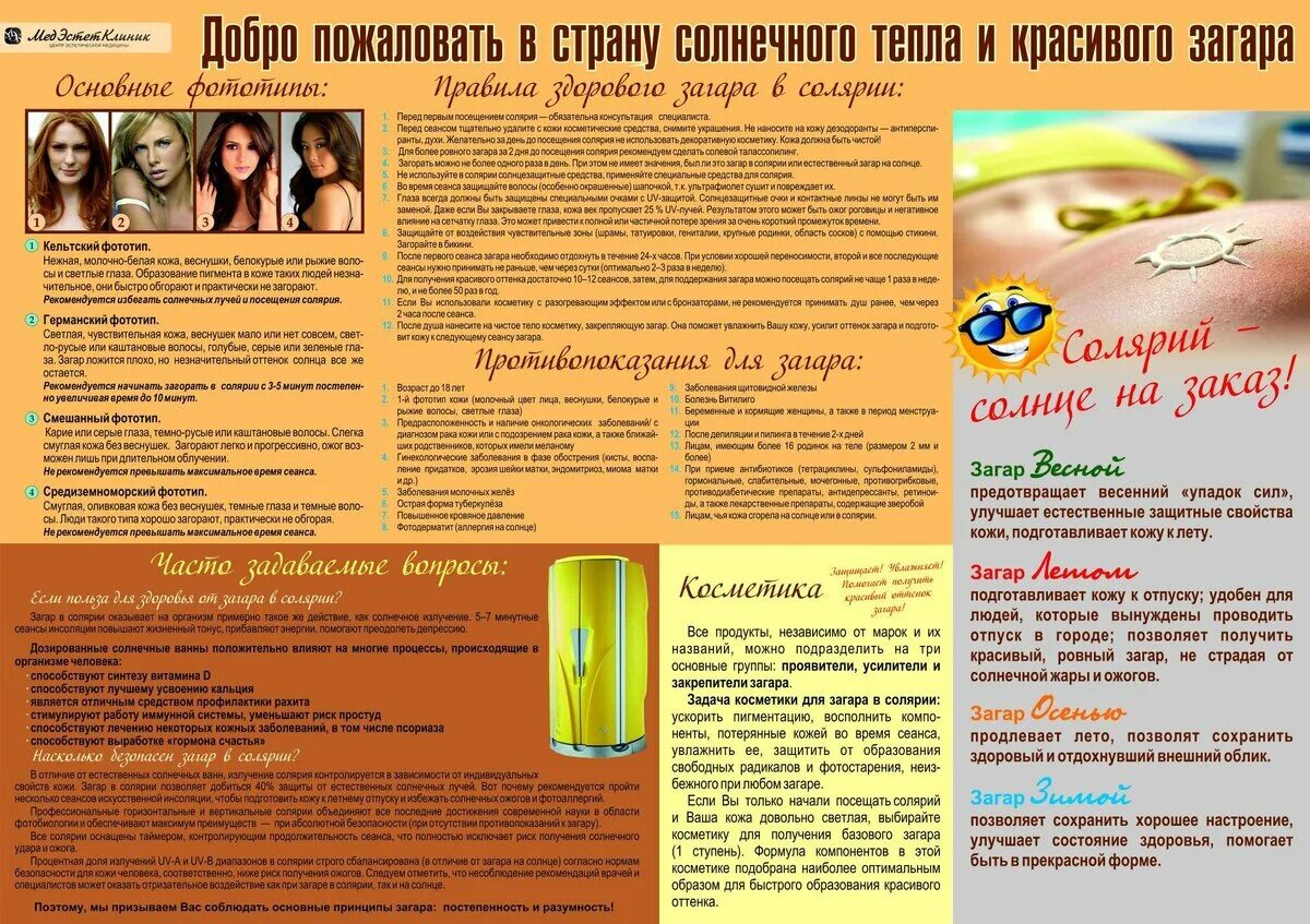 Брать минута солярий