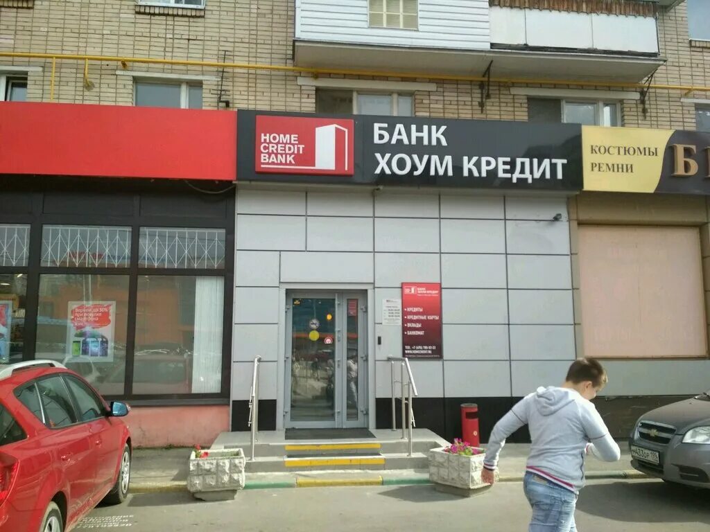 Home credit bank москва. Хоум банк. ХКФ банк. Ближайшее отделение хоум банка. Хоум кредит Барк.